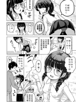 [姫野蜜柑] 時をかけるロリコン [中国翻訳]_019_wqji