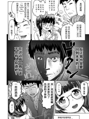 [姫野蜜柑] 時をかけるロリコン [中国翻訳]_021_glkx