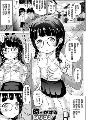 [姫野蜜柑] 時をかけるロリコン [中国翻訳]_022_pbfo