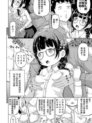 [姫野蜜柑] 時をかけるロリコン [中国翻訳]_023_ovyx