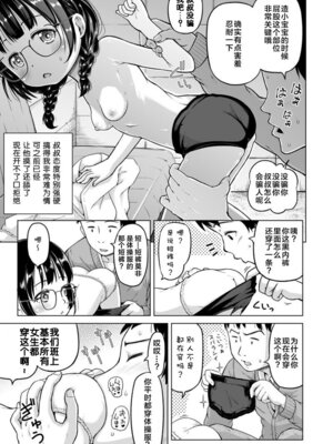 [姫野蜜柑] 時をかけるロリコン [中国翻訳]_028_nqdd