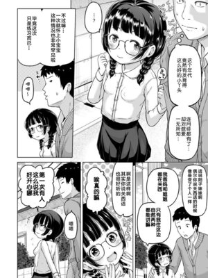 [姫野蜜柑] 時をかけるロリコン [中国翻訳]_041_hudq