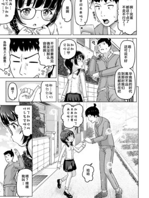 [姫野蜜柑] 時をかけるロリコン [中国翻訳]_042_agmj