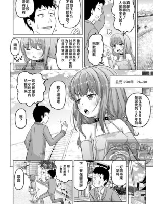 [姫野蜜柑] 時をかけるロリコン [中国翻訳]_043_gpna
