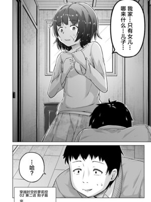 [姫野蜜柑] 時をかけるロリコン [中国翻訳]_047_fadr