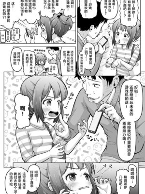[姫野蜜柑] 時をかけるロリコン [中国翻訳]_059_uues