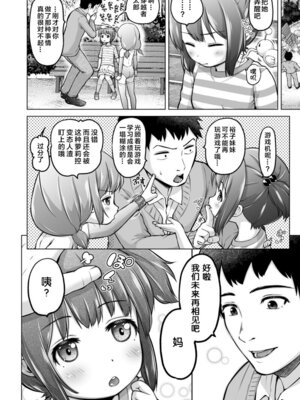 [姫野蜜柑] 時をかけるロリコン [中国翻訳]_075_bxgf
