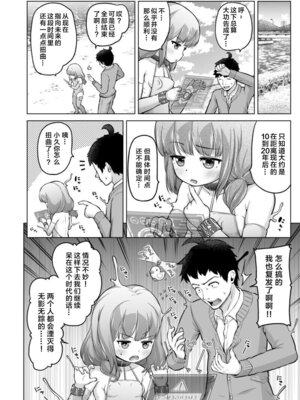 [姫野蜜柑] 時をかけるロリコン [中国翻訳]_077_fply
