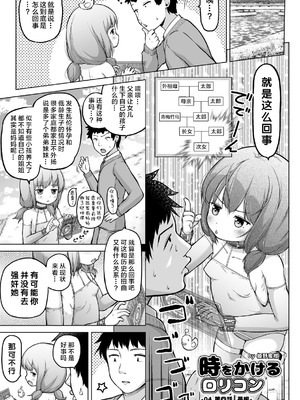 [姫野蜜柑] 時をかけるロリコン [中国翻訳]_080_tidw