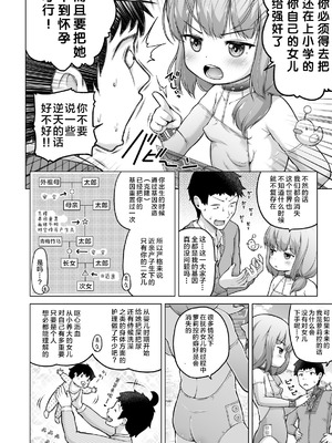 [姫野蜜柑] 時をかけるロリコン [中国翻訳]_081_oguo