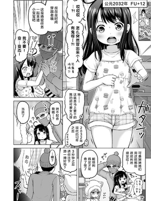 [姫野蜜柑] 時をかけるロリコン [中国翻訳]_085_empj