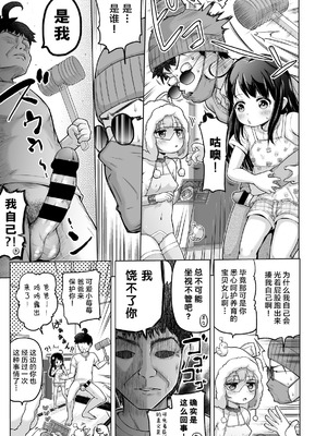 [姫野蜜柑] 時をかけるロリコン [中国翻訳]_086_tsmu