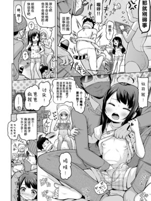 [姫野蜜柑] 時をかけるロリコン [中国翻訳]_087_tiuh