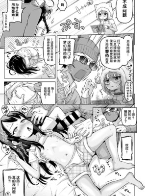 [姫野蜜柑] 時をかけるロリコン [中国翻訳]_088_yrsj