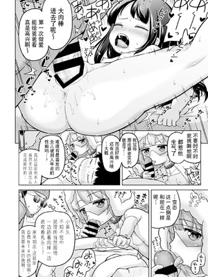 [姫野蜜柑] 時をかけるロリコン [中国翻訳]_099_jbuh