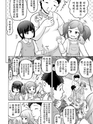 [姫野蜜柑] 時をかけるロリコン [中国翻訳]_111_twkr