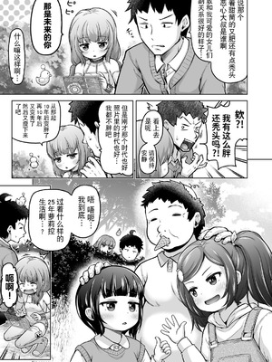 [姫野蜜柑] 時をかけるロリコン [中国翻訳]_112_ryuj