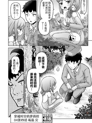 [姫野蜜柑] 時をかけるロリコン [中国翻訳]_113_rhnj