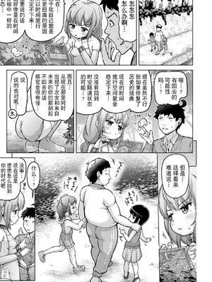 [姫野蜜柑] 時をかけるロリコン [中国翻訳]_114_nnky