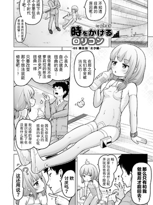 [姫野蜜柑] 時をかけるロリコン [中国翻訳]_115_fjjf