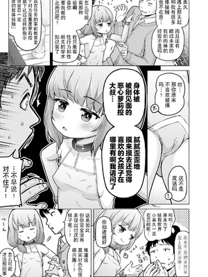 [姫野蜜柑] 時をかけるロリコン [中国翻訳]_116_hbae