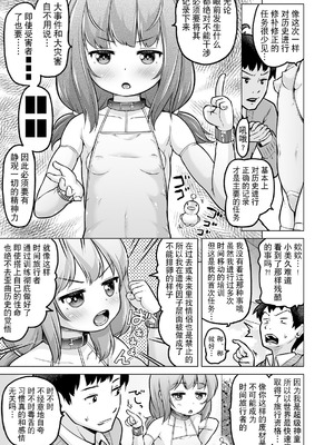 [姫野蜜柑] 時をかけるロリコン [中国翻訳]_118_vnix