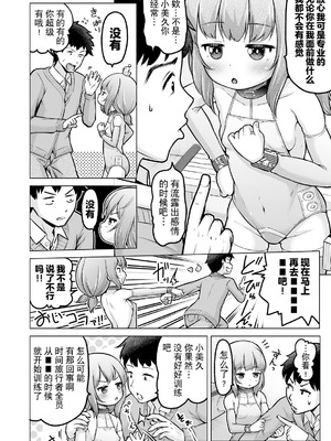 [姫野蜜柑] 時をかけるロリコン [中国翻訳]_119_slxw