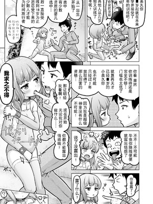 [姫野蜜柑] 時をかけるロリコン [中国翻訳]_120_eyyl