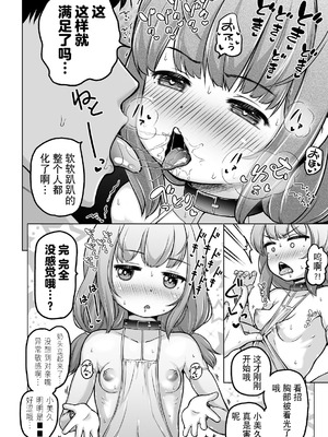 [姫野蜜柑] 時をかけるロリコン [中国翻訳]_123_phej