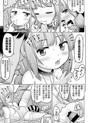 [姫野蜜柑] 時をかけるロリコン [中国翻訳]_132_tllb