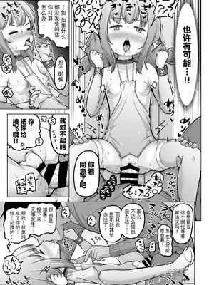 [姫野蜜柑] 時をかけるロリコン [中国翻訳]_134_xsbg