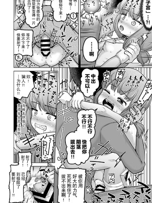 [姫野蜜柑] 時をかけるロリコン [中国翻訳]_141_mjti