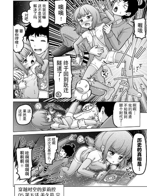 [姫野蜜柑] 時をかけるロリコン [中国翻訳]_143_lrjm