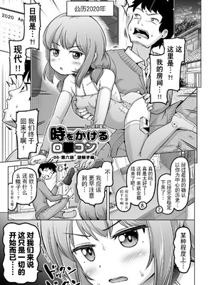 [姫野蜜柑] 時をかけるロリコン [中国翻訳]_144_ndrx