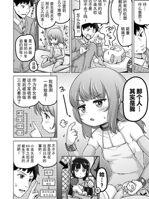 [姫野蜜柑] 時をかけるロリコン [中国翻訳]_145_dush