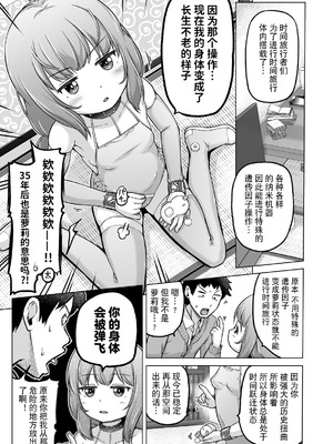 [姫野蜜柑] 時をかけるロリコン [中国翻訳]_146_kuro