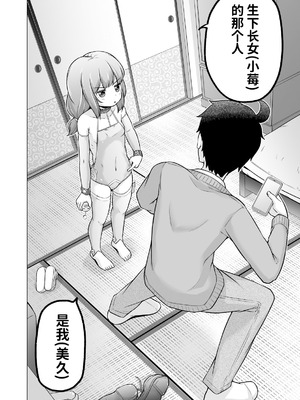 [姫野蜜柑] 時をかけるロリコン [中国翻訳]_149_sbxy