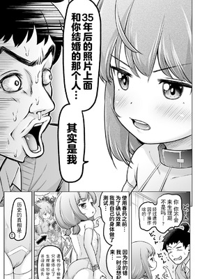 [姫野蜜柑] 時をかけるロリコン [中国翻訳]_150_wsxo