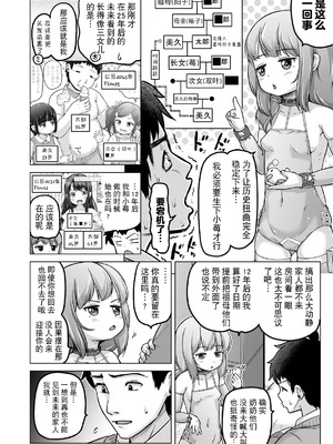 [姫野蜜柑] 時をかけるロリコン [中国翻訳]_151_kjte
