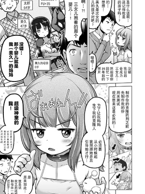 [姫野蜜柑] 時をかけるロリコン [中国翻訳]_152_nalq