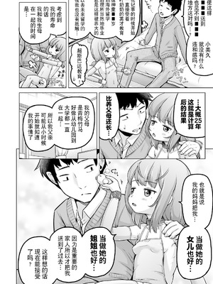 [姫野蜜柑] 時をかけるロリコン [中国翻訳]_153_ljlk
