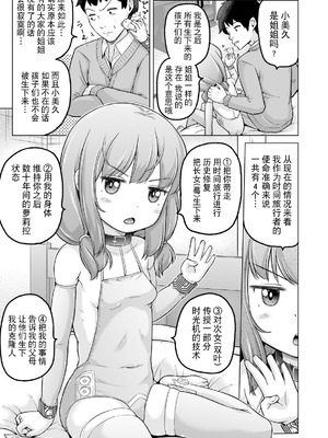 [姫野蜜柑] 時をかけるロリコン [中国翻訳]_154_pytb