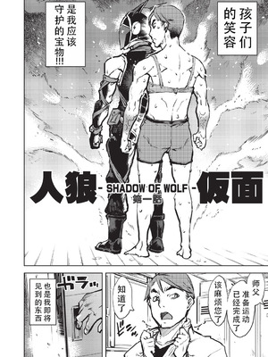 [鈴木狂太郎] 人狼仮面 [DL版] [茄某人个人汉化]_009_gauo
