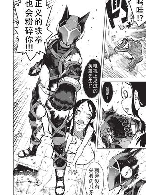 [鈴木狂太郎] 人狼仮面 [DL版] [茄某人个人汉化]_017_hrkm