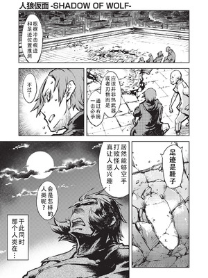 [鈴木狂太郎] 人狼仮面 [DL版] [茄某人个人汉化]_040_gkgi