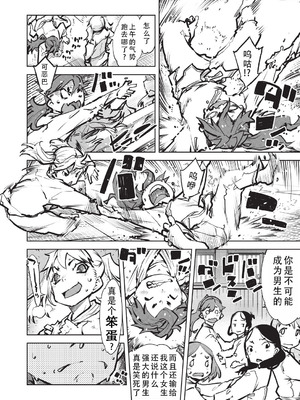 [鈴木狂太郎] 人狼仮面 [DL版] [茄某人个人汉化]_047_sxnh