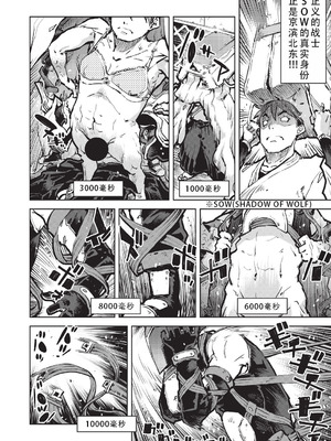 [鈴木狂太郎] 人狼仮面 [DL版] [茄某人个人汉化]_051_diol