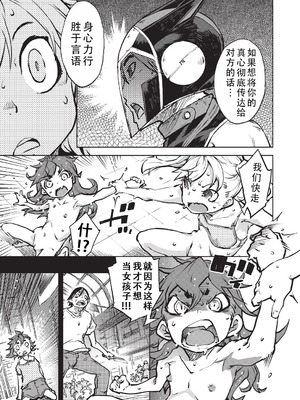 [鈴木狂太郎] 人狼仮面 [DL版] [茄某人个人汉化]_056_nhap