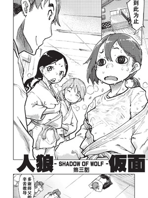 [鈴木狂太郎] 人狼仮面 [DL版] [茄某人个人汉化]_085_jcmd