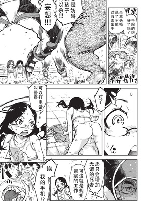 [鈴木狂太郎] 人狼仮面 [DL版] [茄某人个人汉化]_094_ryhy